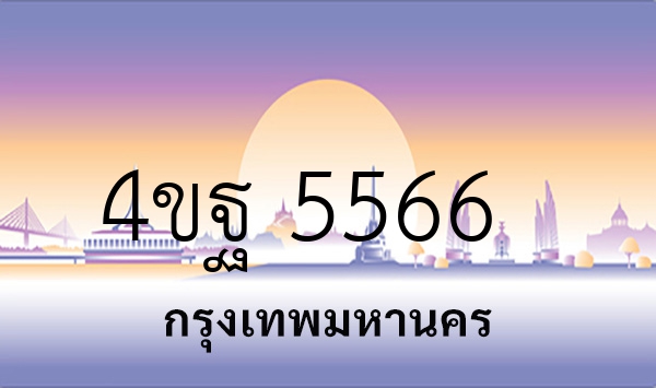 4ขฐ 5566